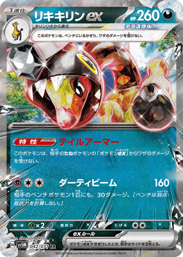 Farigiraf ex - Cyber Judge 42