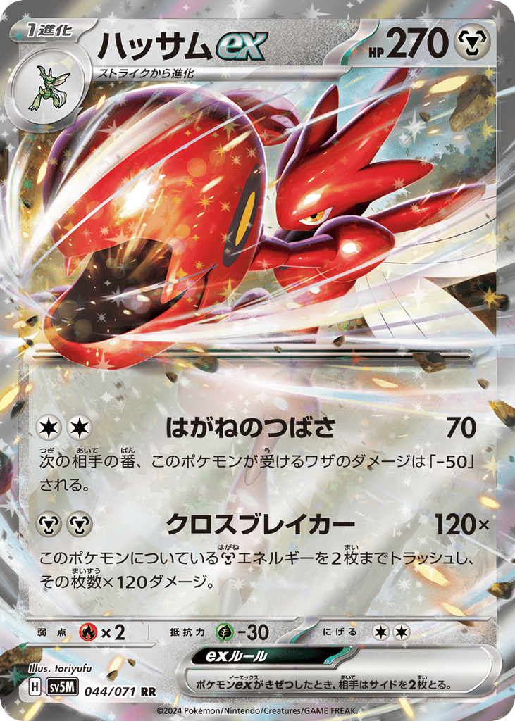 Scizor ex – Cyber Judge 044/071 Pokémon card