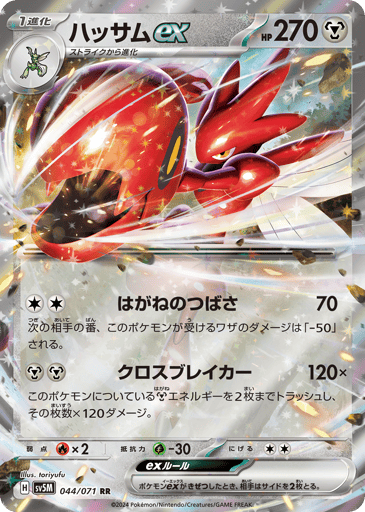 Scizor ex - Cyber Judge 44