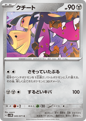 Mawile - Cyber Judge 45