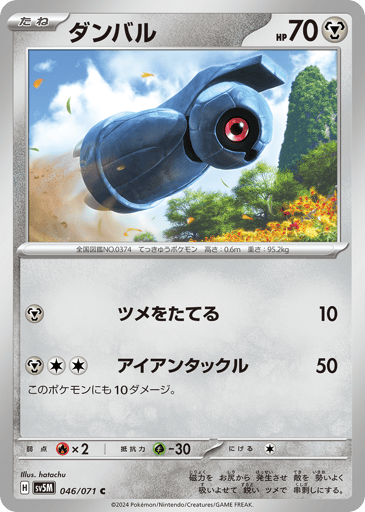 Beldum - Cyber Judge 46