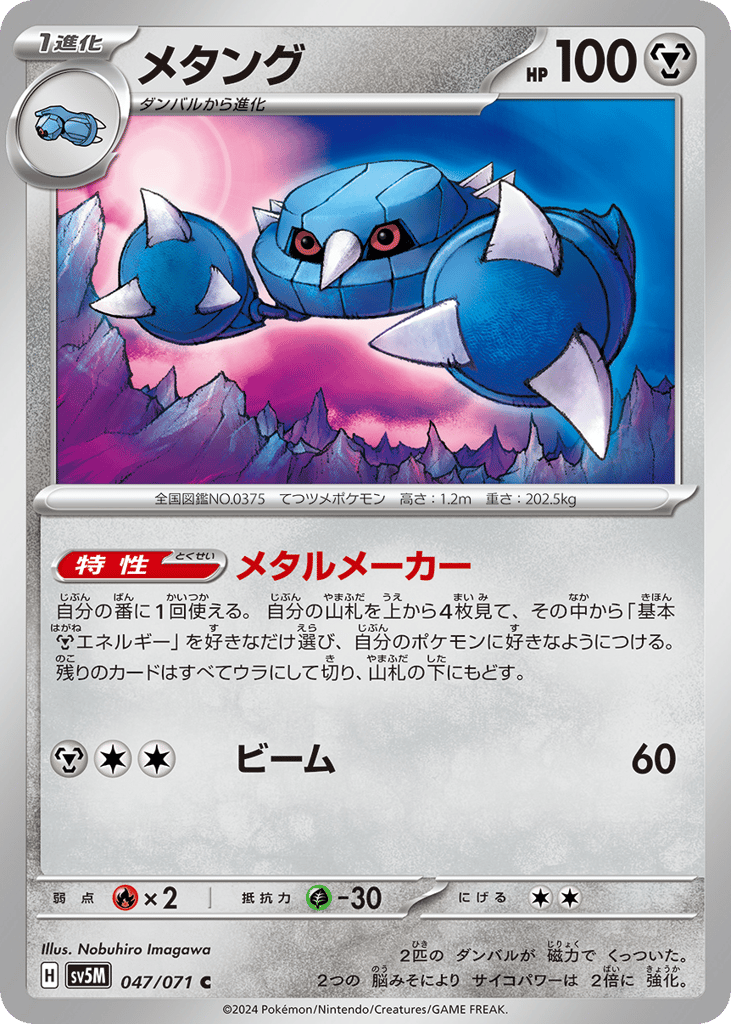 Metang – Cyber Judge 047/071 Pokémon card
