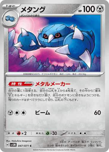 Metang - Cyber Judge 47