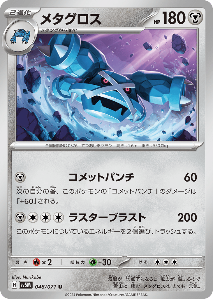 Metagross – Cyber Judge 048/071 Pokémon card