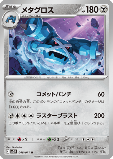 Metagross - Cyber Judge 48