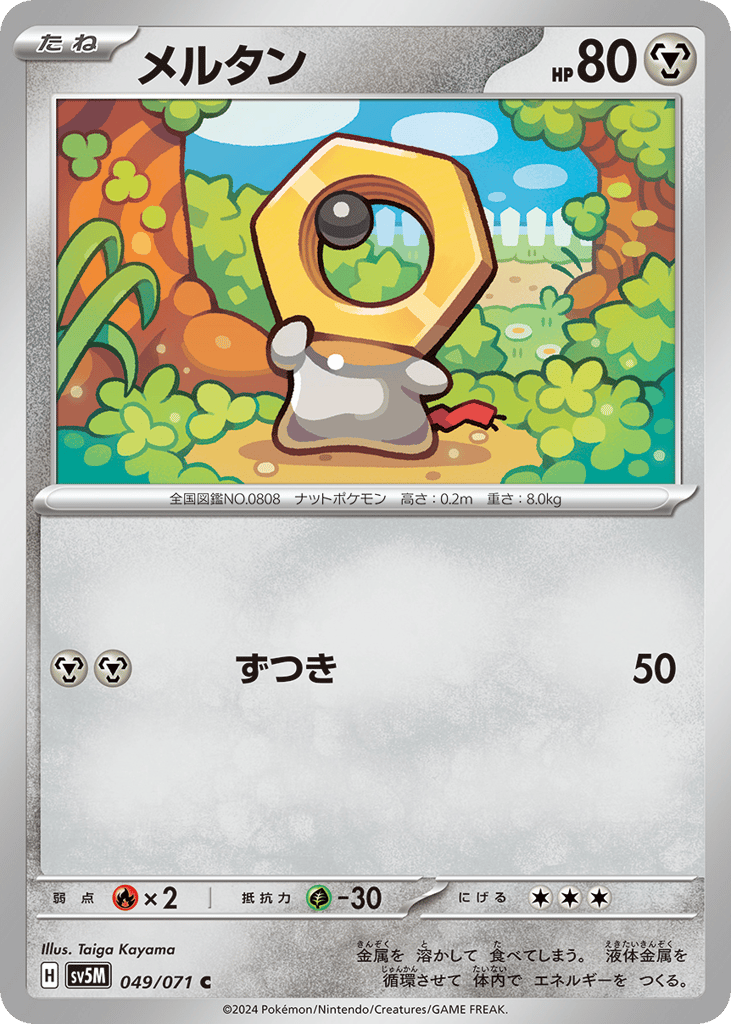 Meltan – Cyber Judge 049/071 Pokémon card