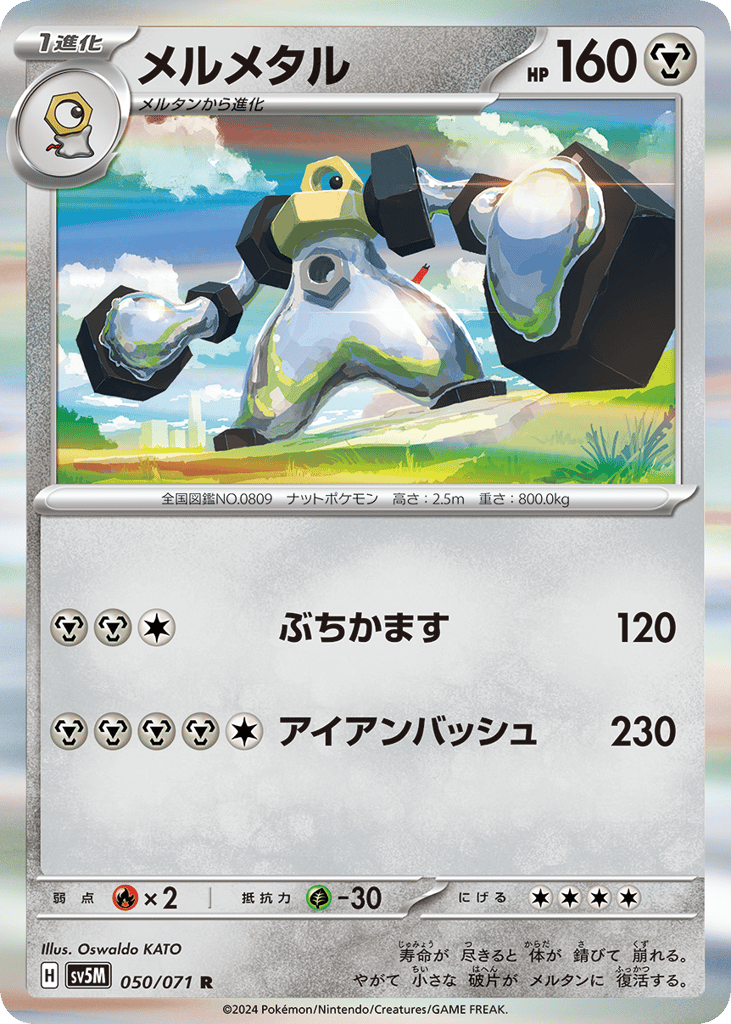 Melmetal – Cyber Judge 050/071 Pokémon card