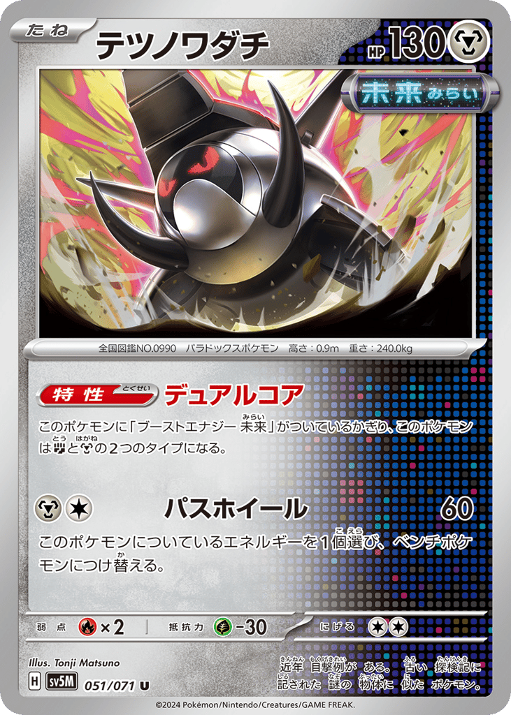 Iron Treads – Cyber Judge 051/071 Pokémon card