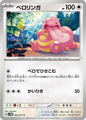 Lickitung - Cyber Judge 53