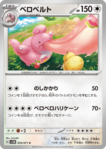 Lickilicky - Cyber Judge 54