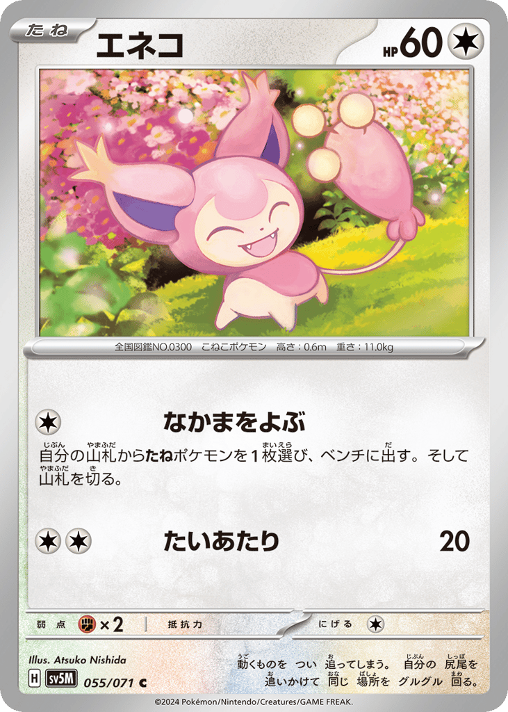 Skitty – Cyber Judge 055/071 Pokémon card