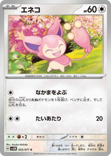 Skitty - Cyber Judge 55