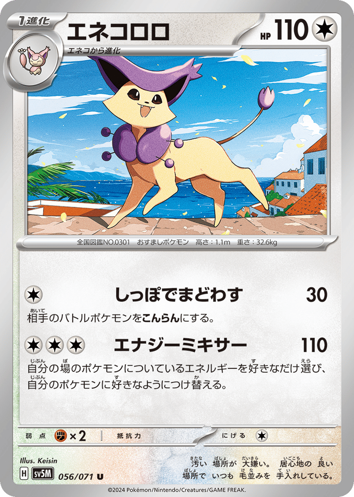 Delcatty – Cyber Judge 056/071 Pokémon card