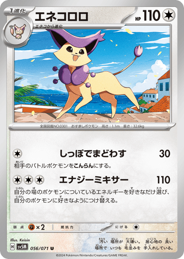 Delcatty - Cyber Judge 56