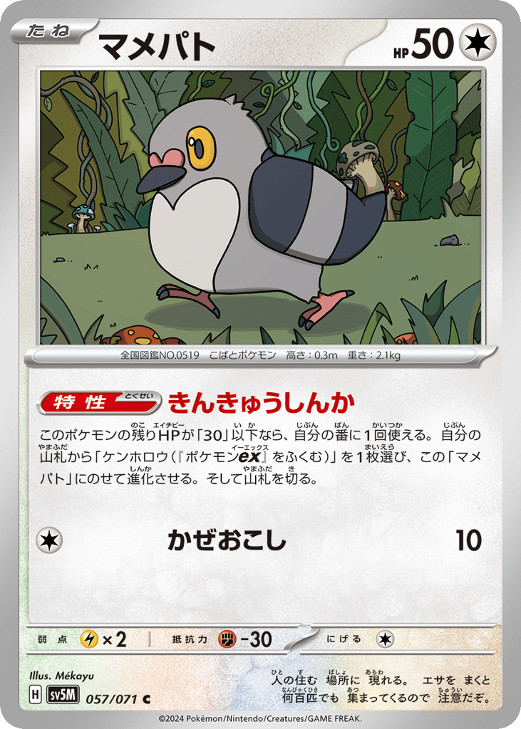 Pidove – Cyber Judge 057/071 Pokémon card