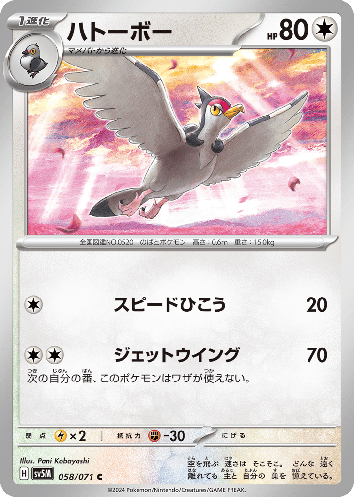 Tranquill – Cyber Judge 058/071 Pokémon card