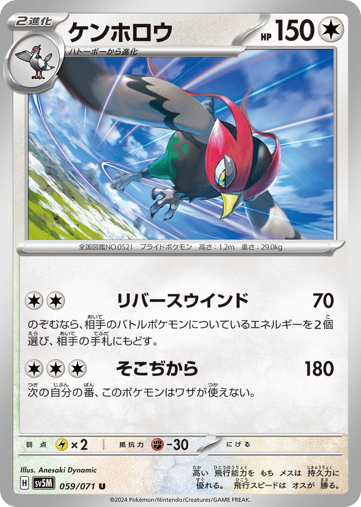 Unfezant – Cyber Judge 059/071 Pokémon card