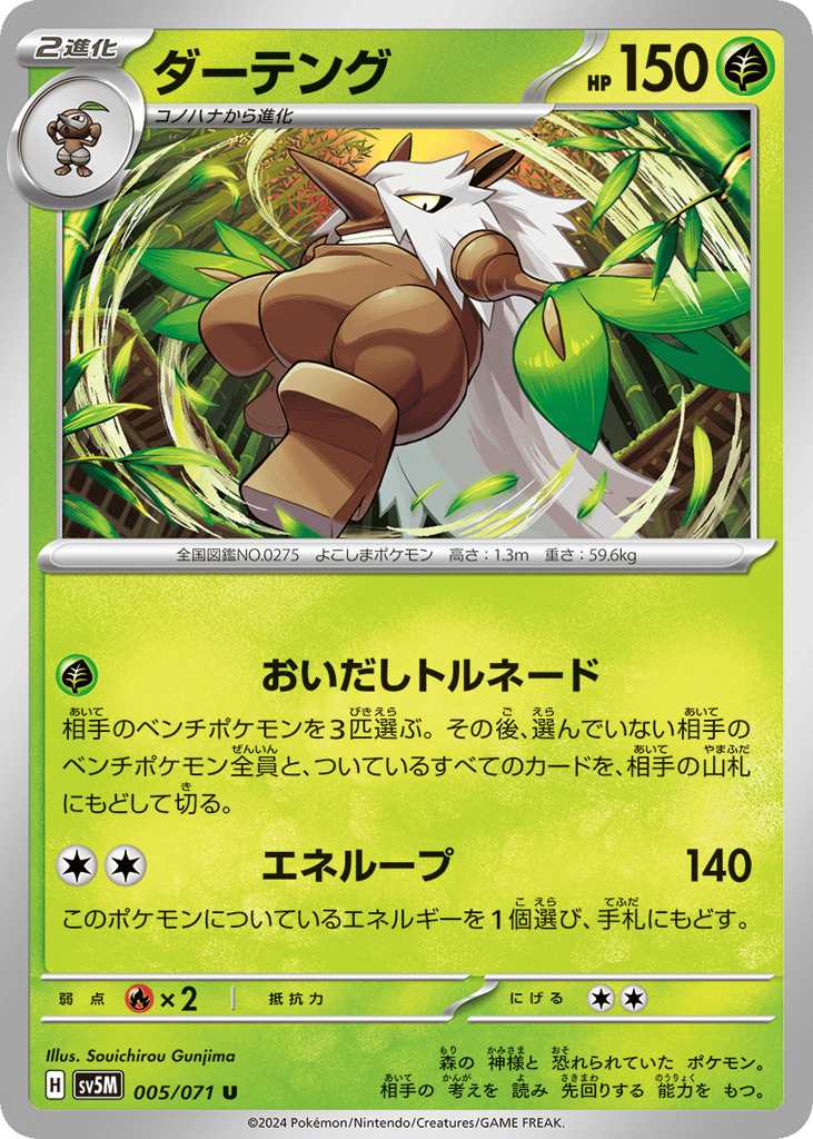 Shiftry – Cyber Judge 005/071 Pokémon card