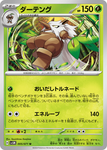 Shiftry - Cyber Judge 5
