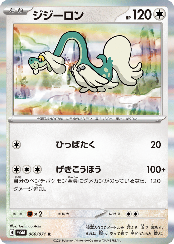 Drampa – Cyber Judge 060/071 Pokémon card