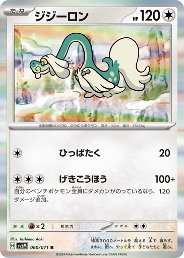 Drampa - Cyber Judge 60