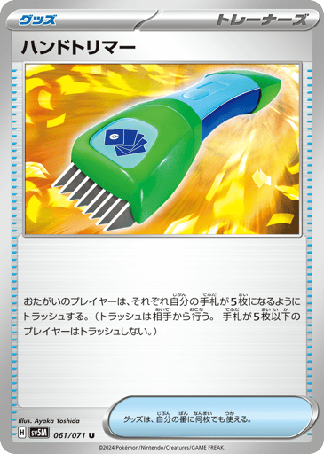 Hand Trimmer - Cyber Judge 61