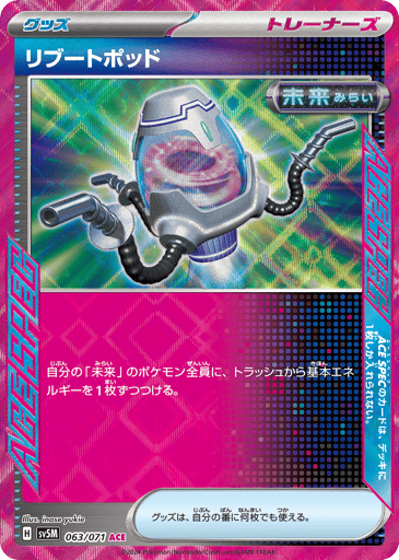 Reboot Pod - Cyber Judge 63