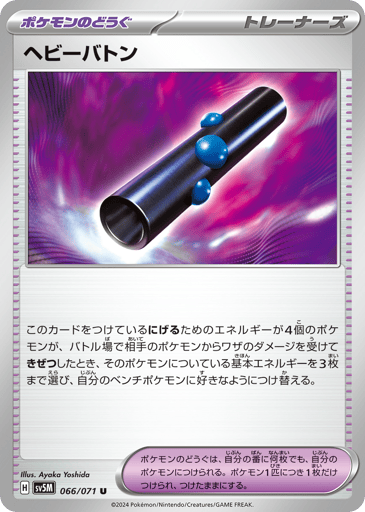 Heavy Baton - Cyber Judge 66