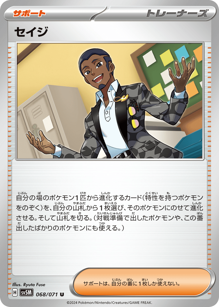 Salvatore – Cyber Judge 068/071 Pokémon card