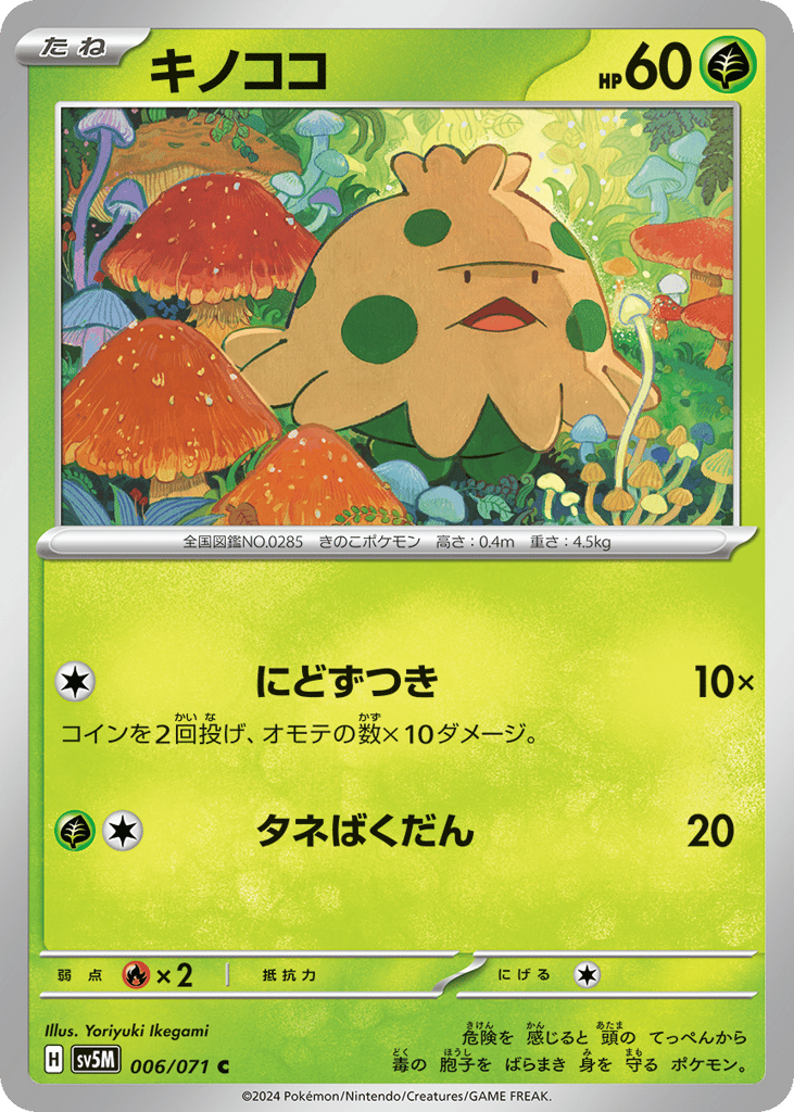 Shroomish – Cyber Judge 006/071 Pokémon card