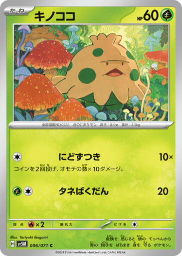 Shroomish - Cyber Judge 6