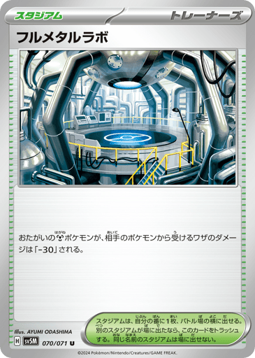 Full Metal Lab - Cyber Judge 70