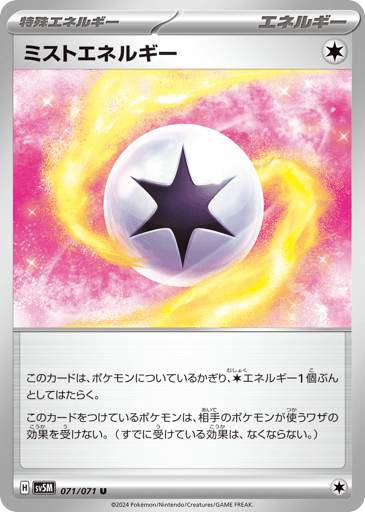 Mist Energy - Cyber Judge 71