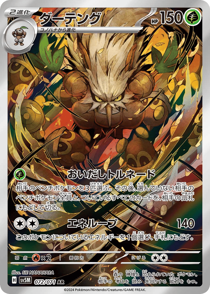 Shiftry – Cyber Judge 072/071 Pokémon card