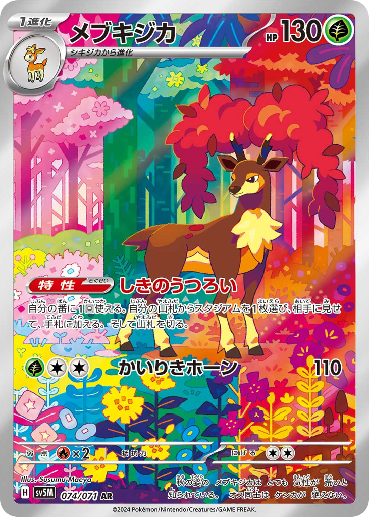 Sawsbuck – Cyber Judge 074/071 Pokémon card