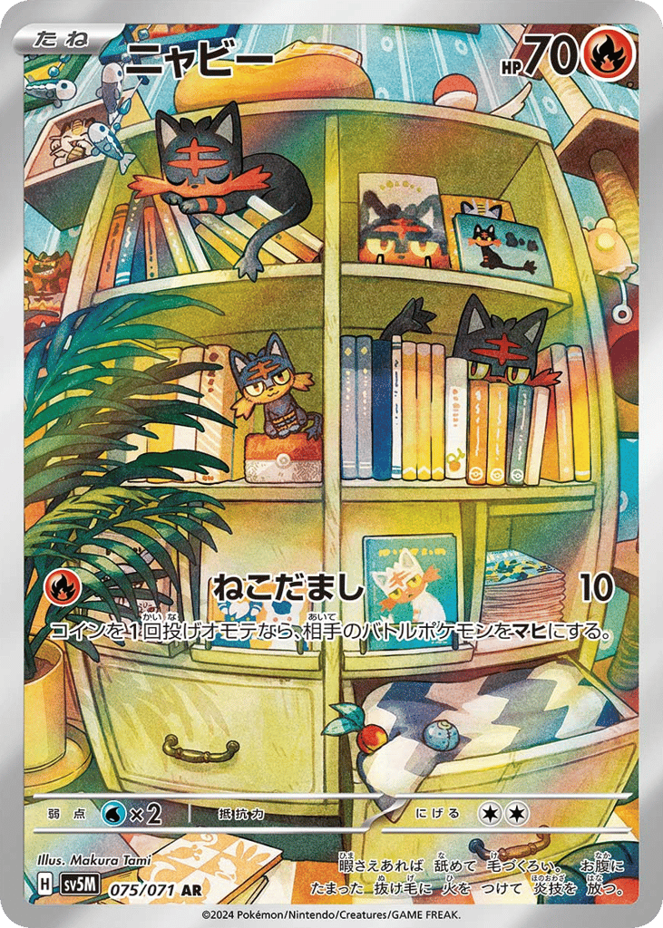 Litten – Cyber Judge 075/071 Pokémon card