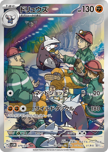 Excadrill - Cyber Judge 79
