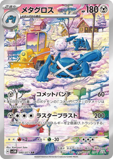 Metagross - Cyber Judge 80