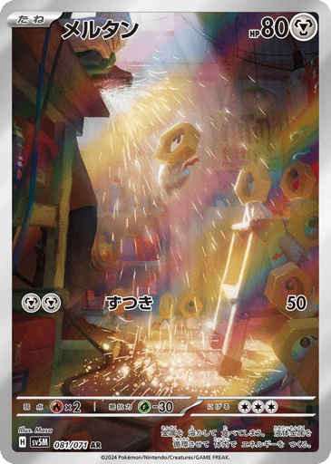 Meltan - Cyber Judge 81