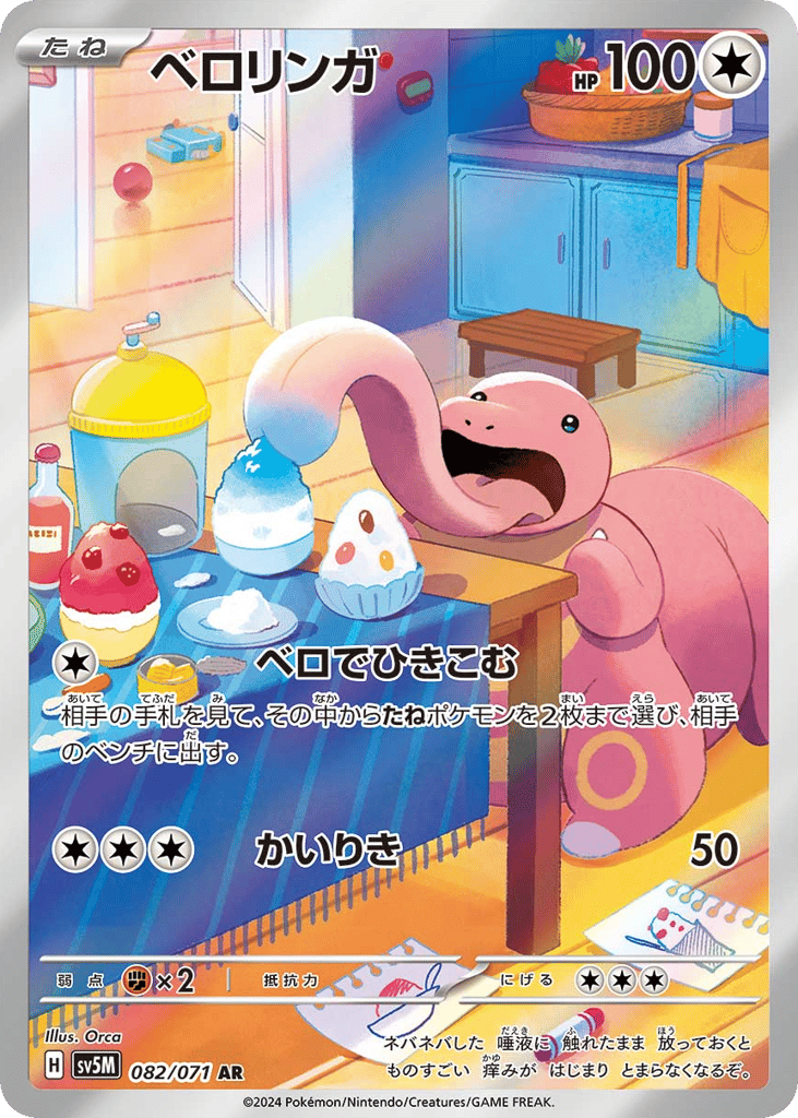 Lickitung – Cyber Judge 082/071 Pokémon card