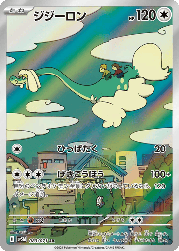Drampa - Cyber Judge 83