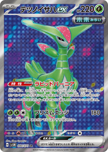 Iron Leaves ex - Cyber Judge 84