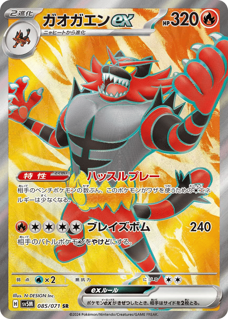 Incineroar ex – Cyber Judge 085/071 Pokémon card