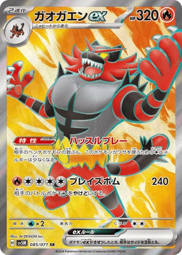 Incineroar ex - Cyber Judge 85