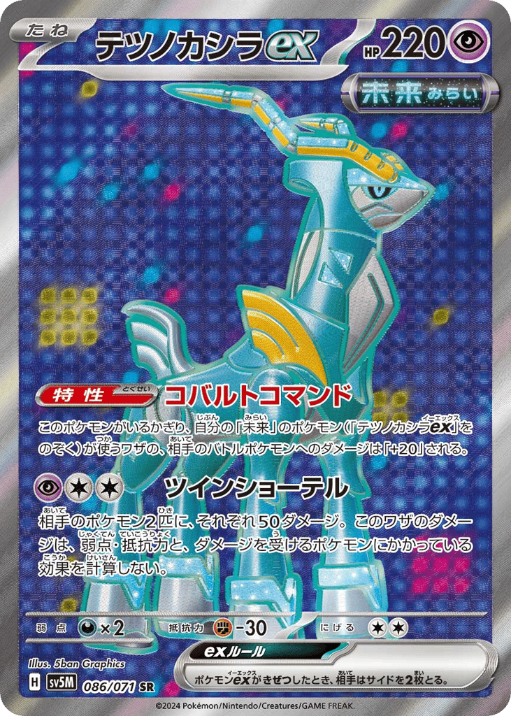 Iron Crown ex – Cyber Judge 086/071 Pokémon card