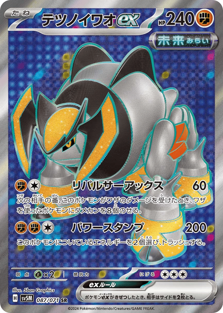 Iron Boulder ex – Cyber Judge 087/071 Pokémon card