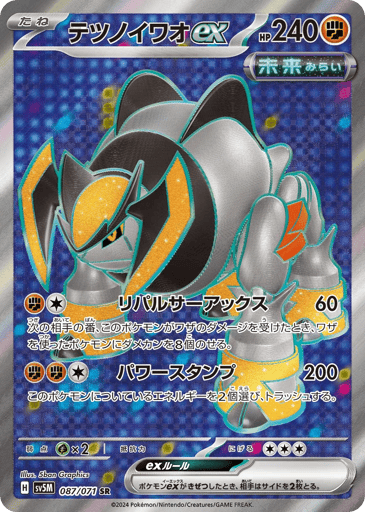 Iron Boulder ex - Cyber Judge 87