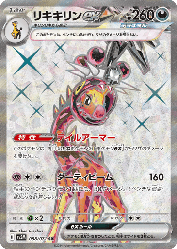 Farigiraf ex - Cyber Judge 88