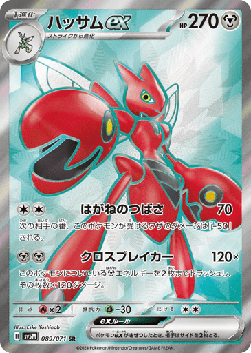 Scizor ex - Cyber Judge 89