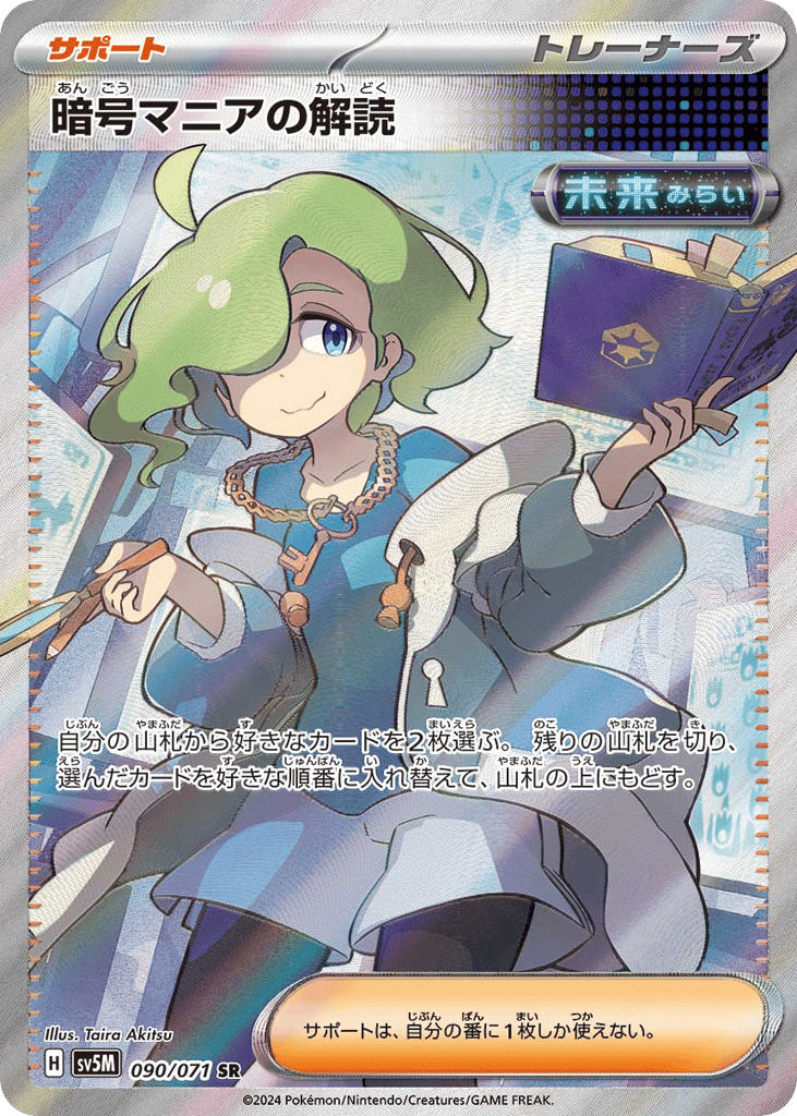 Ciphermaniac's Codebreaking – Cyber Judge 090/071 Pokémon card